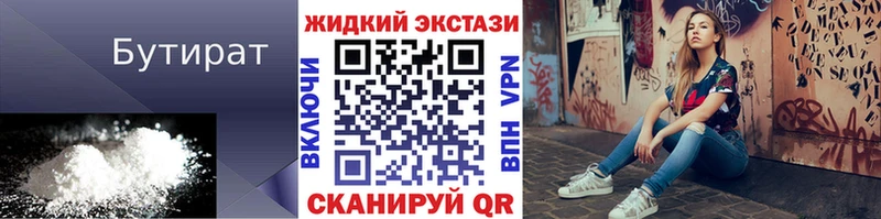 Купить где  Приволжск  БУТИРАТ GHB 