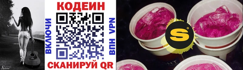Codein напиток Lean (лин)  Купить закладки  Приволжск 